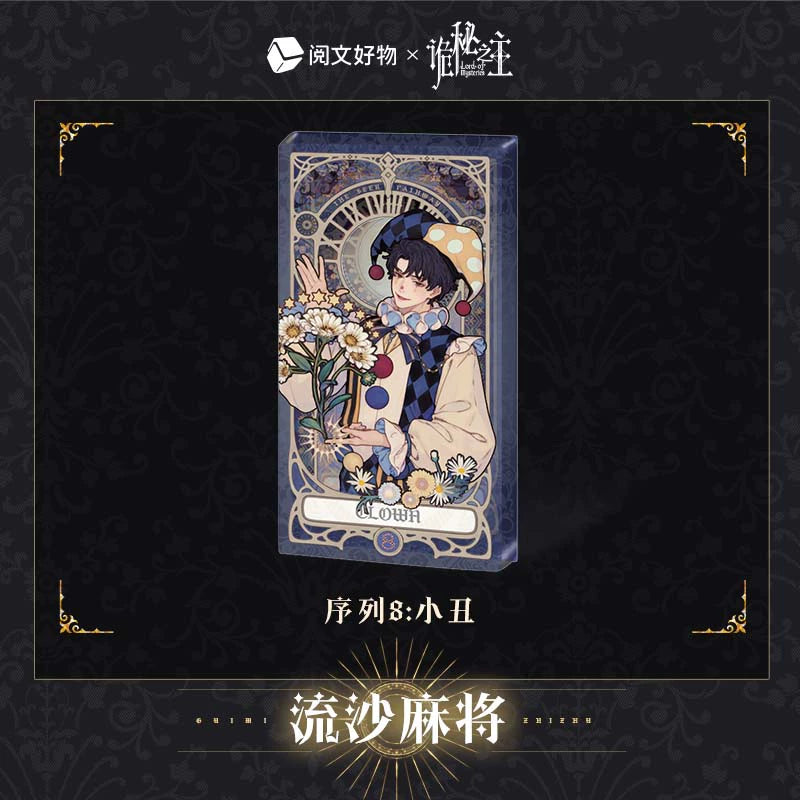 LOTM丨Oracle Series Quicksand Acrylic Mahjong Fool Klein Birthday