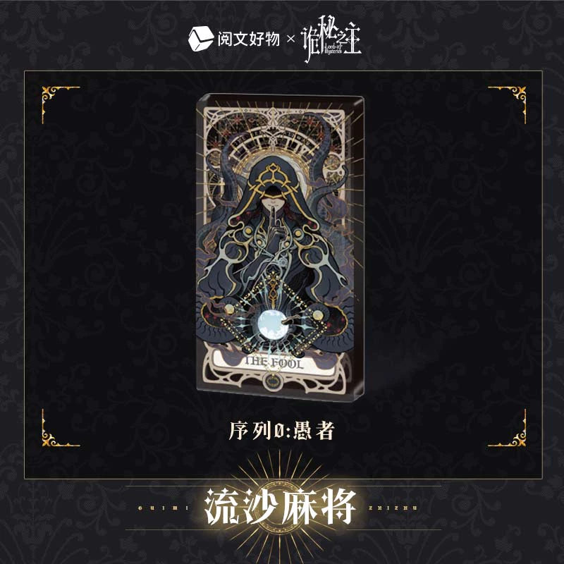 LOTM丨Oracle Series Quicksand Acrylic Mahjong Fool Klein Birthday