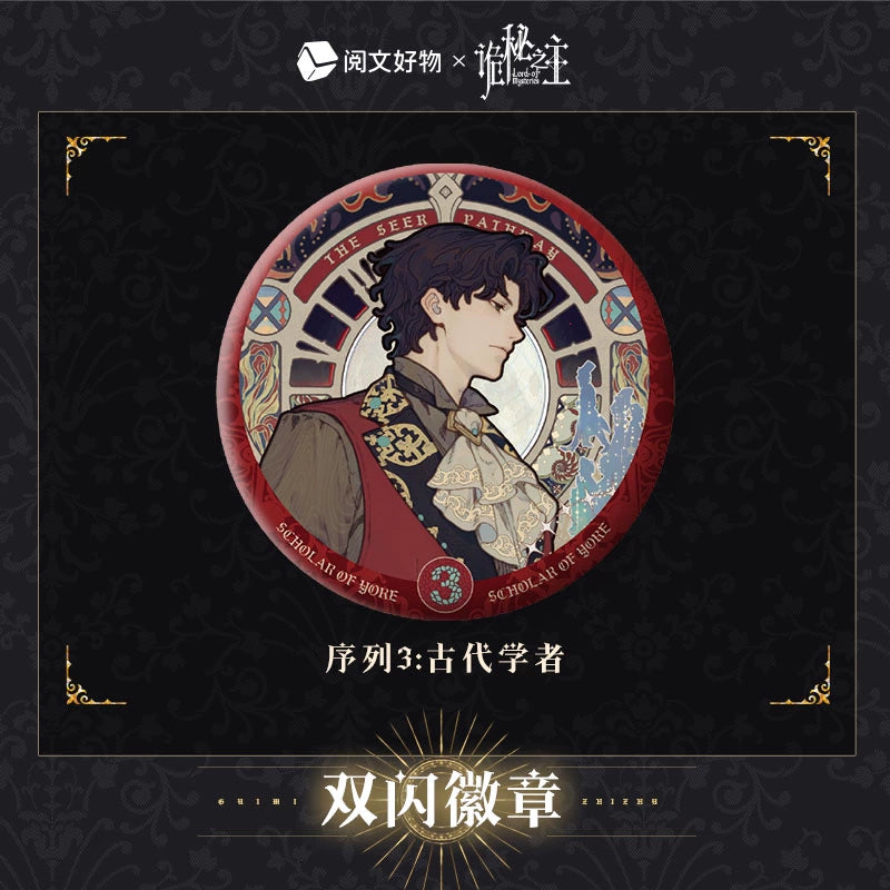 LOTM丨Oracle Series Double Flash Badge Klein Birthday Peripheral Fool Sequence