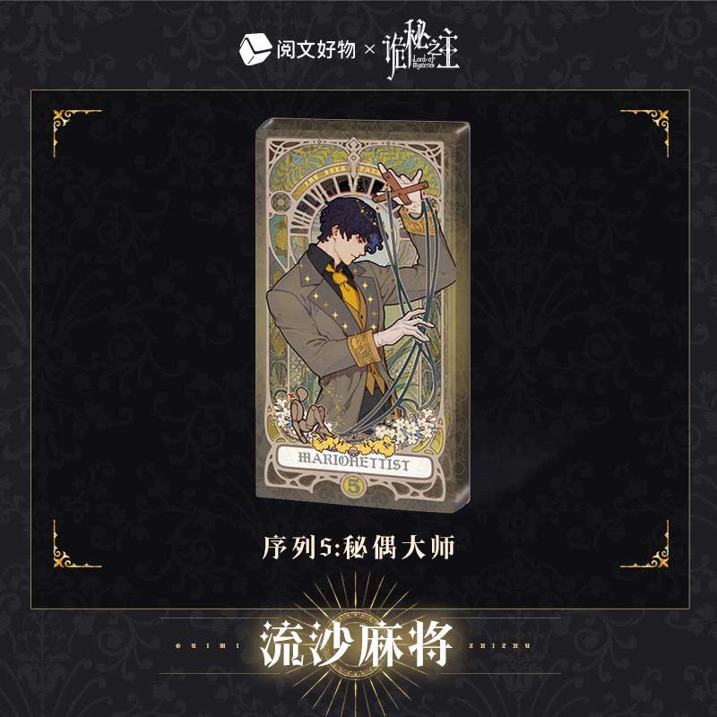 LOTM丨Oracle Series Quicksand Acrylic Mahjong Fool Klein Birthday