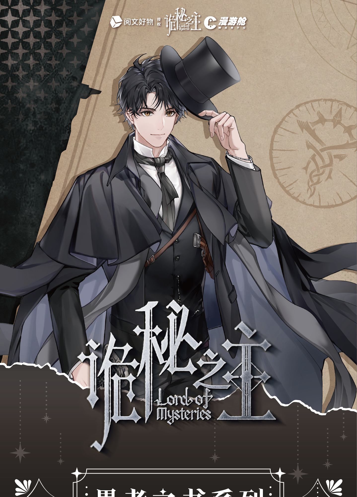 Summon The Fool: The Ultimate Klein Moretti Acrylic Standee